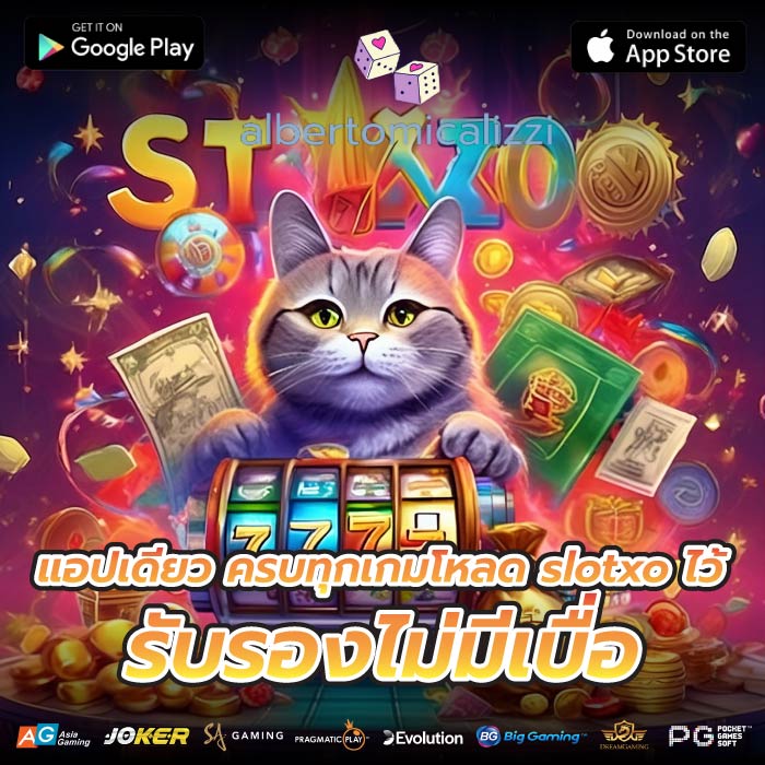 แอปเดียว ครบทุกเกมโหลด slotxo ไว้ รับรองไม่มีเบื่อ